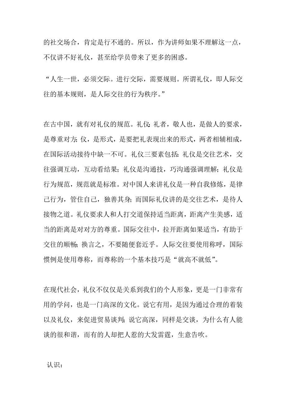 商务礼仪信息整理_第3页