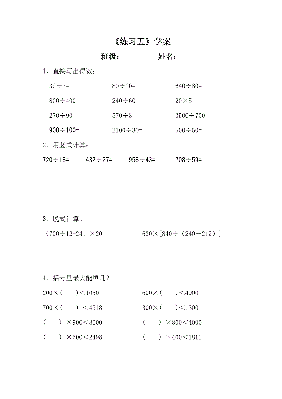 练习五检测案_第1页