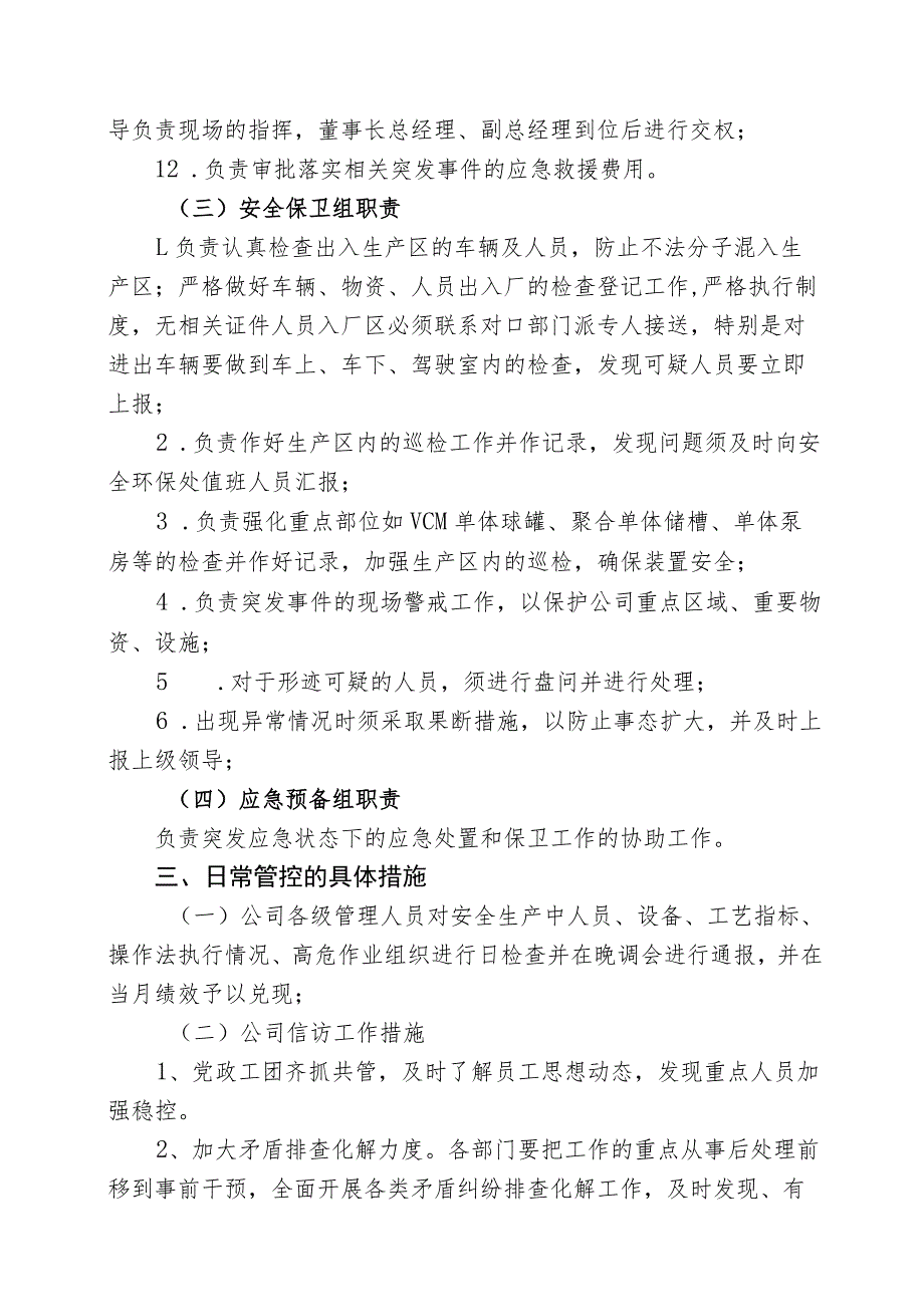 “中秋节及国庆节”期间安全生产治安保卫工作方案_第3页