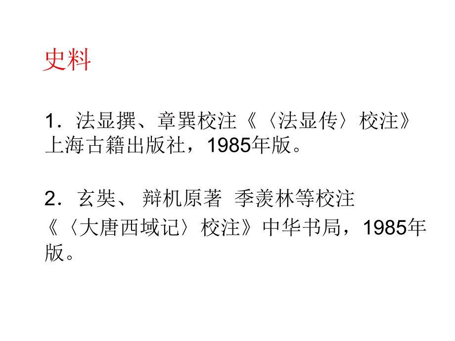 中古史课件7南亚封建国家概述_第3页