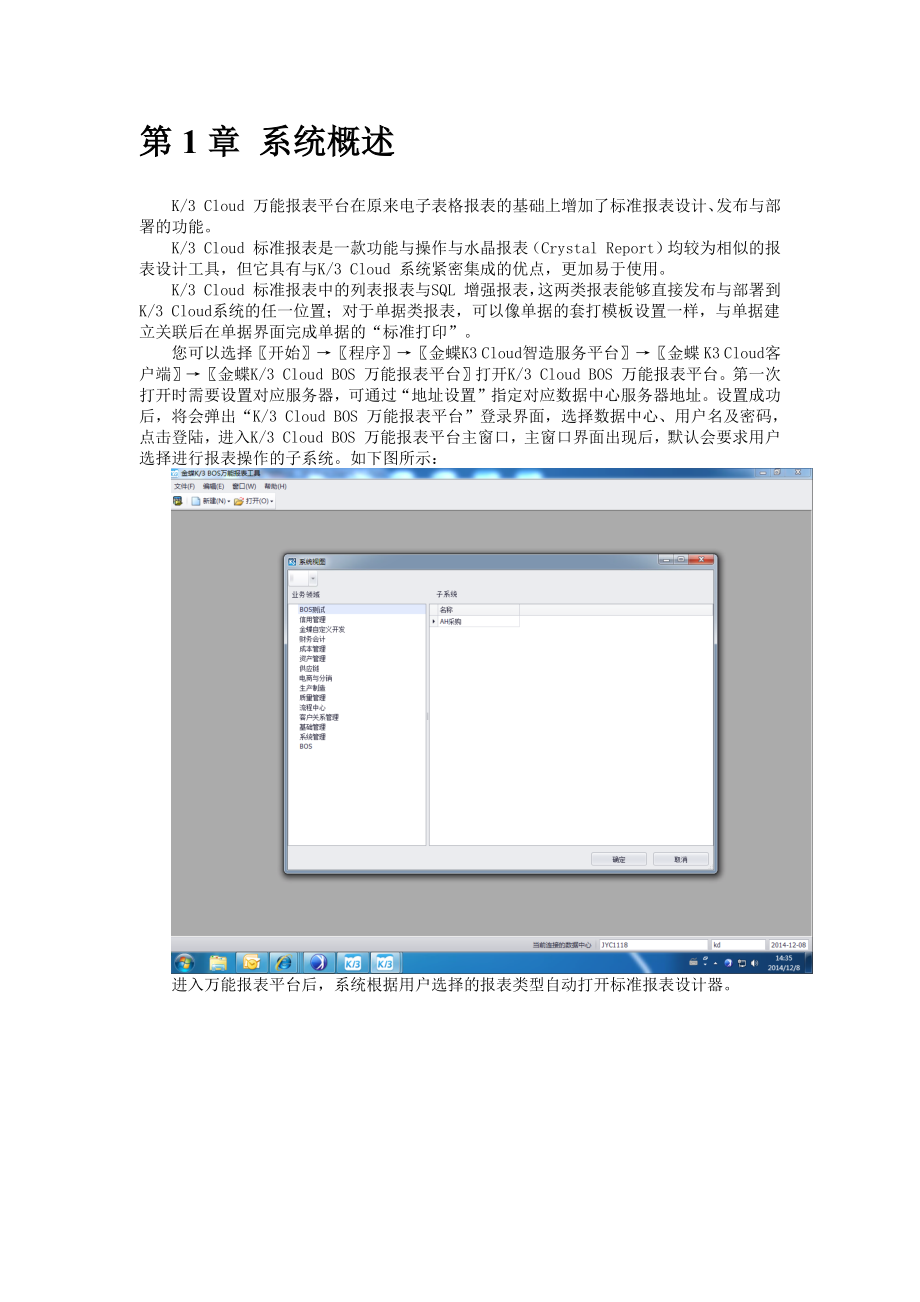 K3+Cloud+V5.0+BOS万能报表设计器用户手册.docx_第2页