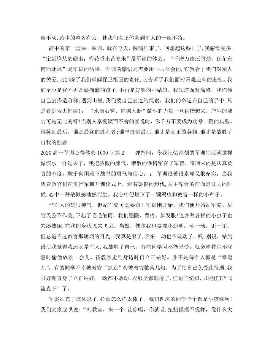 高一军训心得体会1000字_第2页