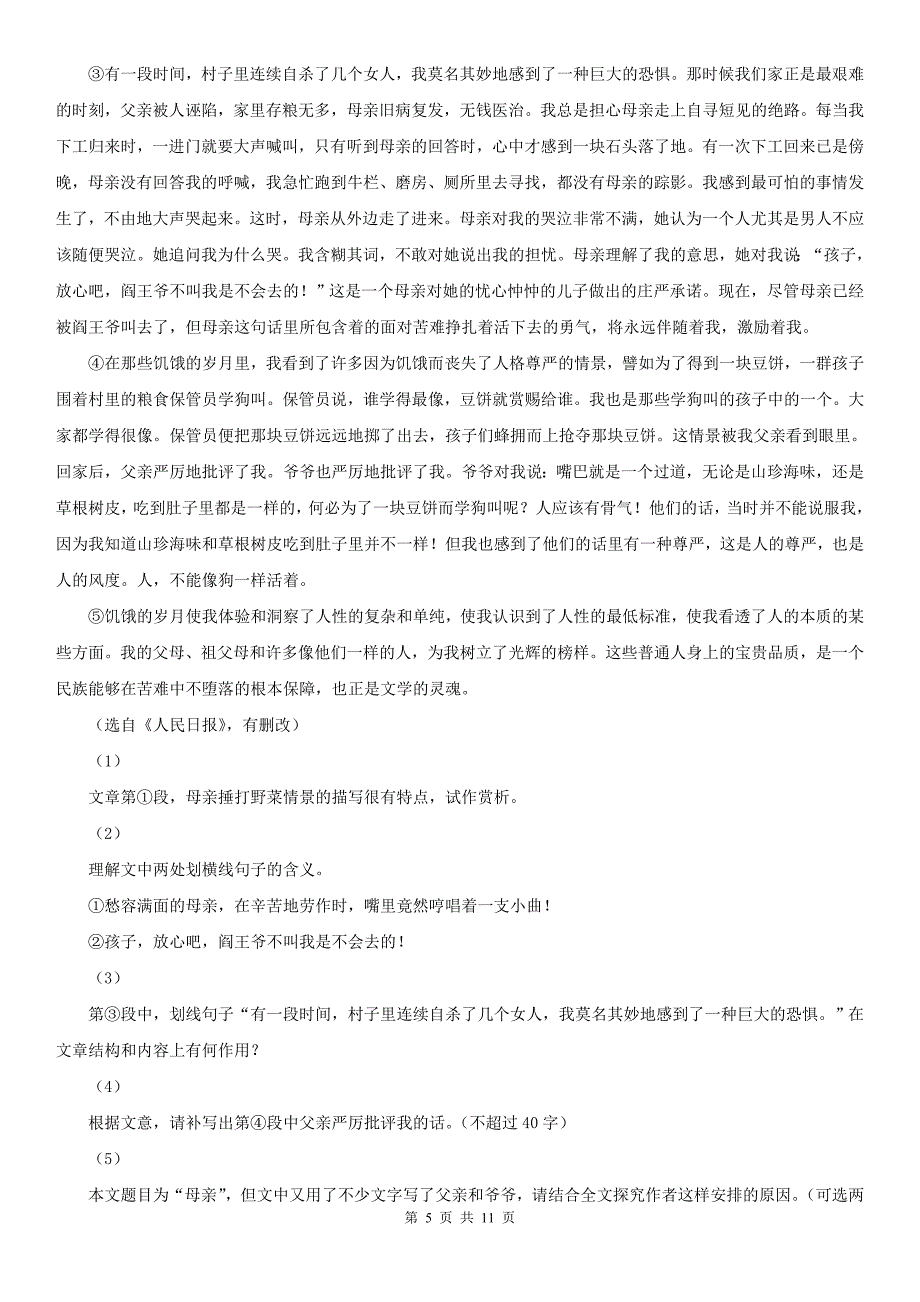 马鞍山市雨山区七年级下学期期中语文试卷_第5页