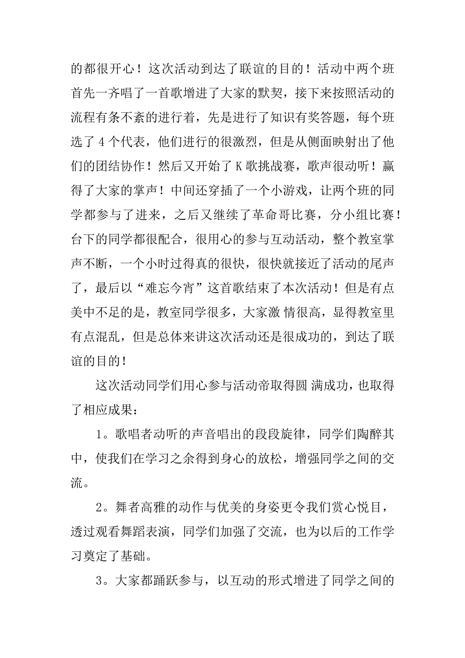 联谊活动总结12篇(社团联谊的活动总结)_第2页