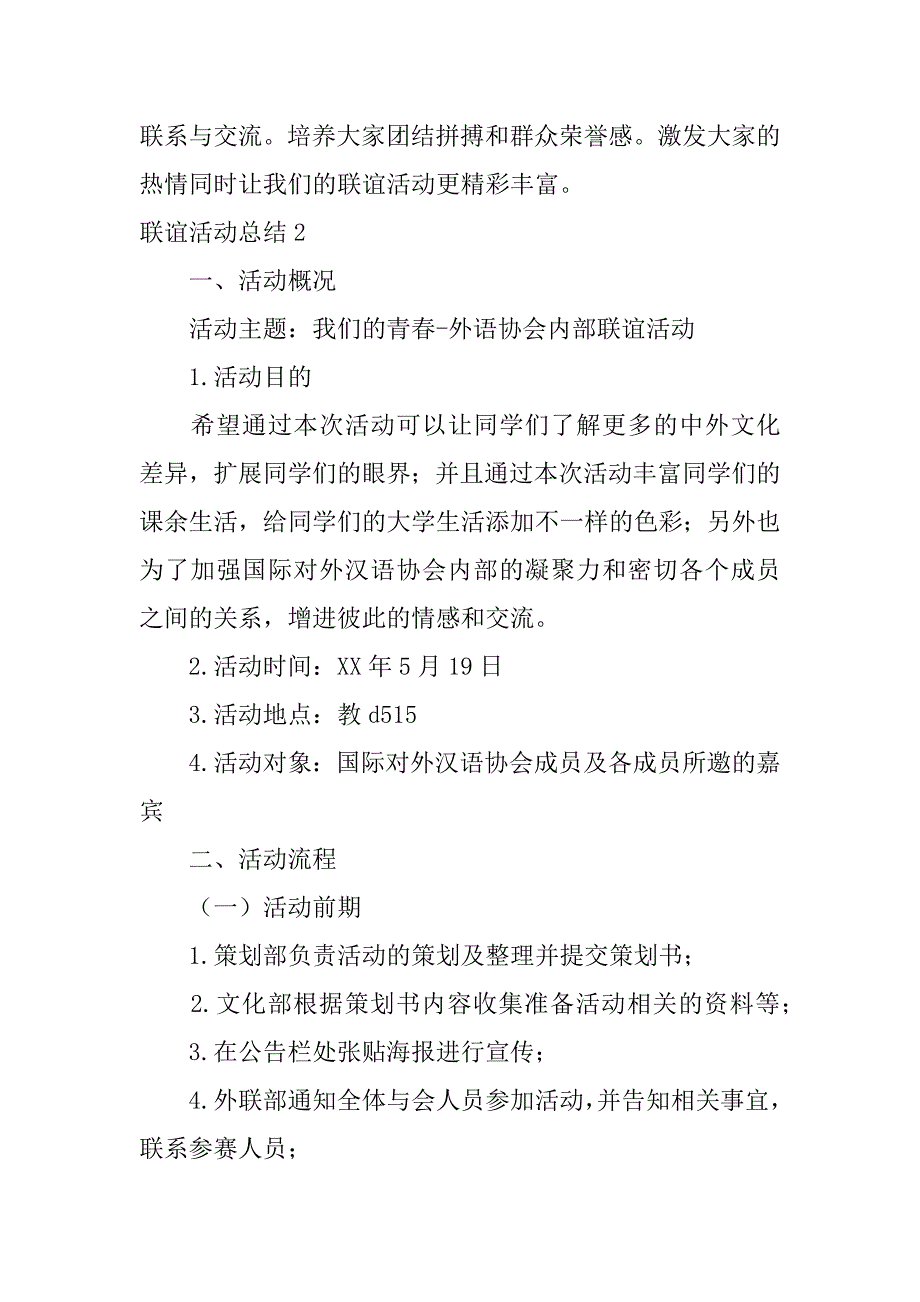 联谊活动总结12篇(社团联谊的活动总结)_第3页