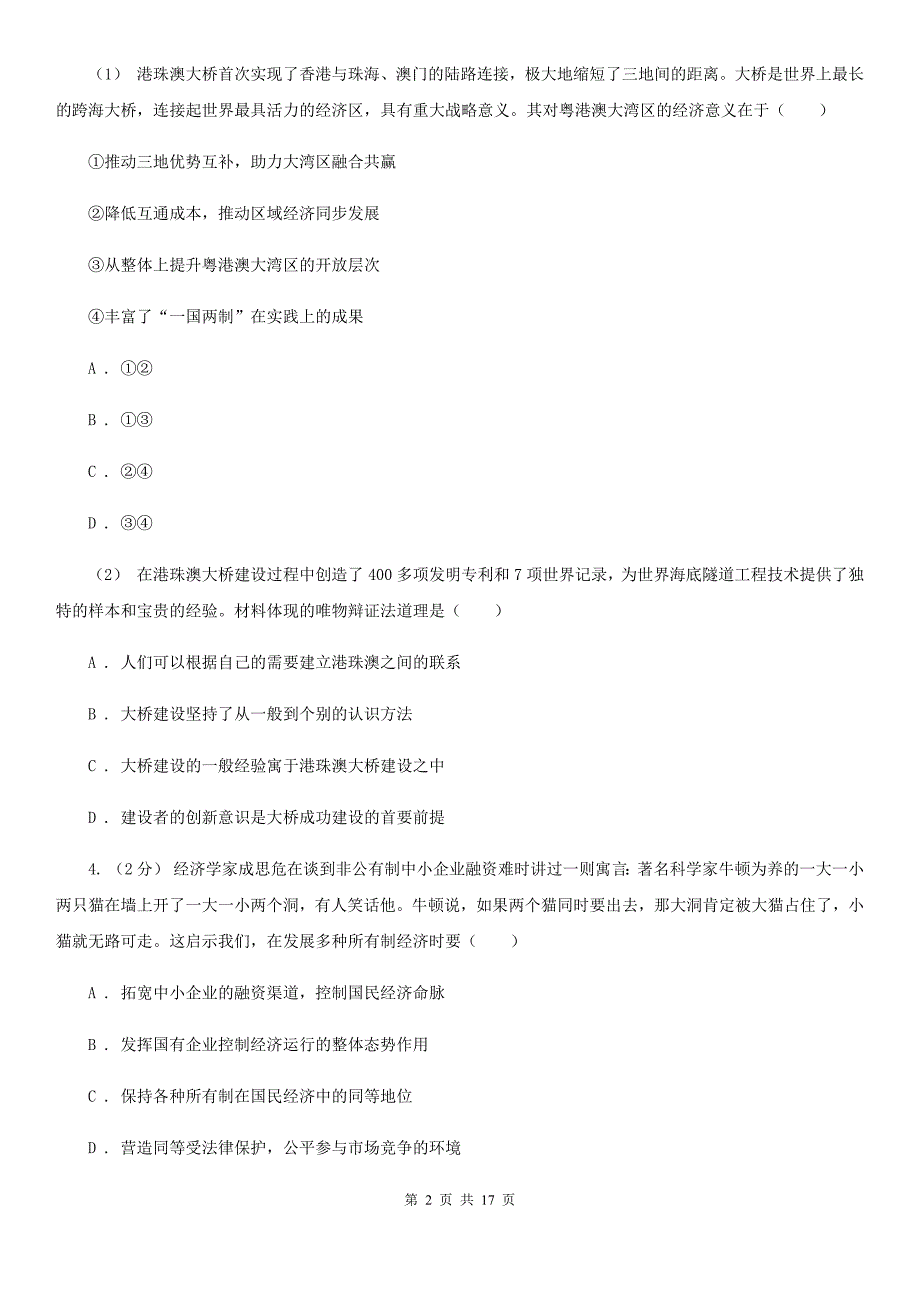 内蒙古通辽市高一下学期政治第一次月考试卷_第2页