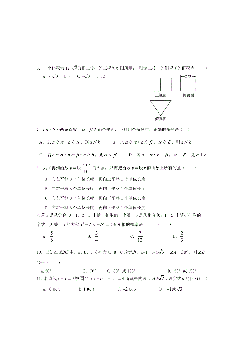 山东省济钢市高三数学上学期摸底检测试题文无答案新人教A版_第2页