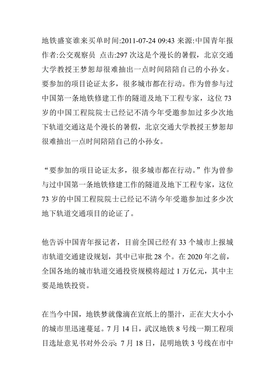 地铁盛宴谁来买单时间.doc_第1页