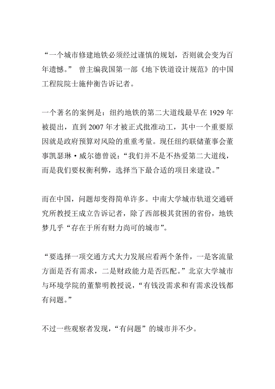 地铁盛宴谁来买单时间.doc_第4页