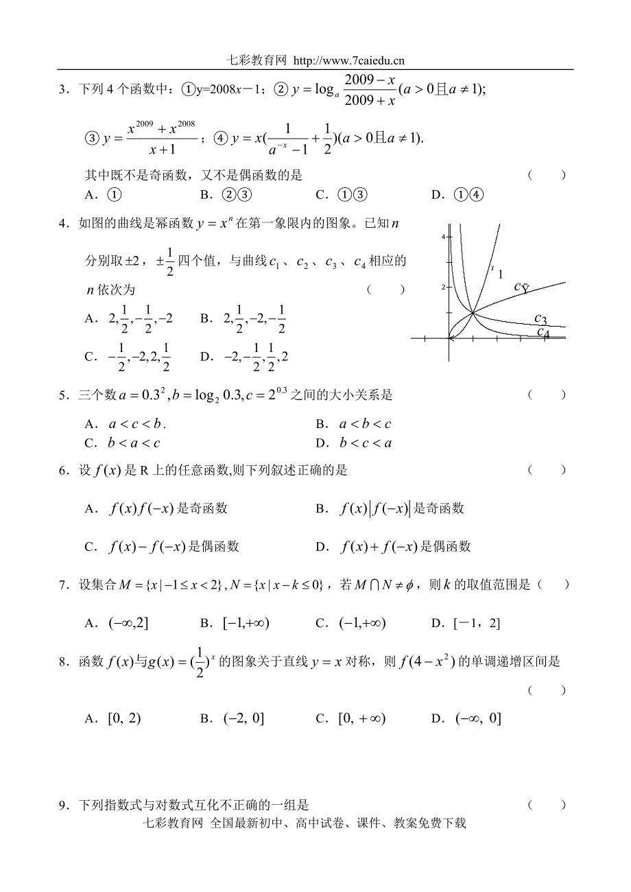 高一数学期中考试试卷、_第2页