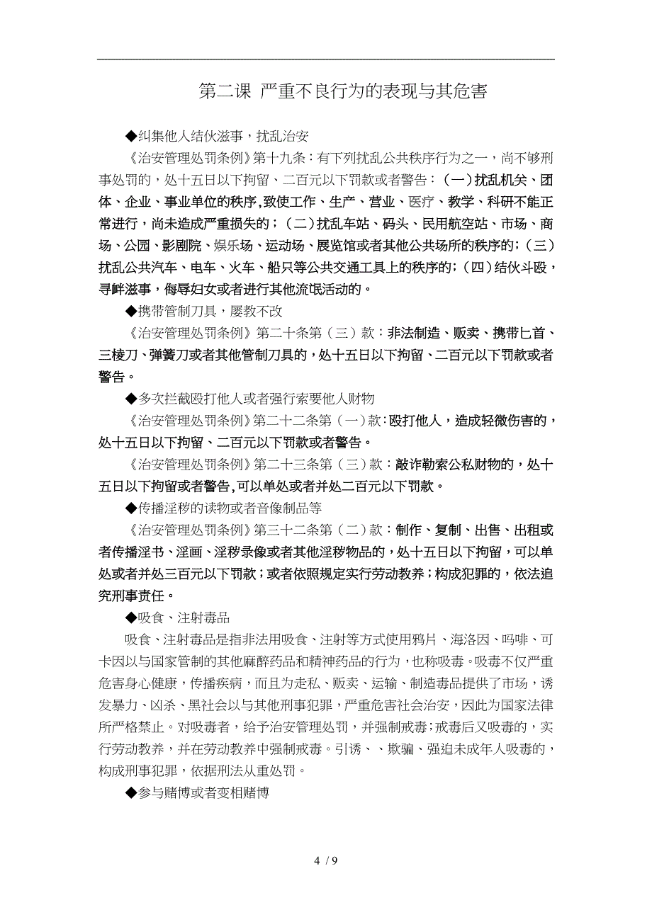 法治教育校本教材_第4页