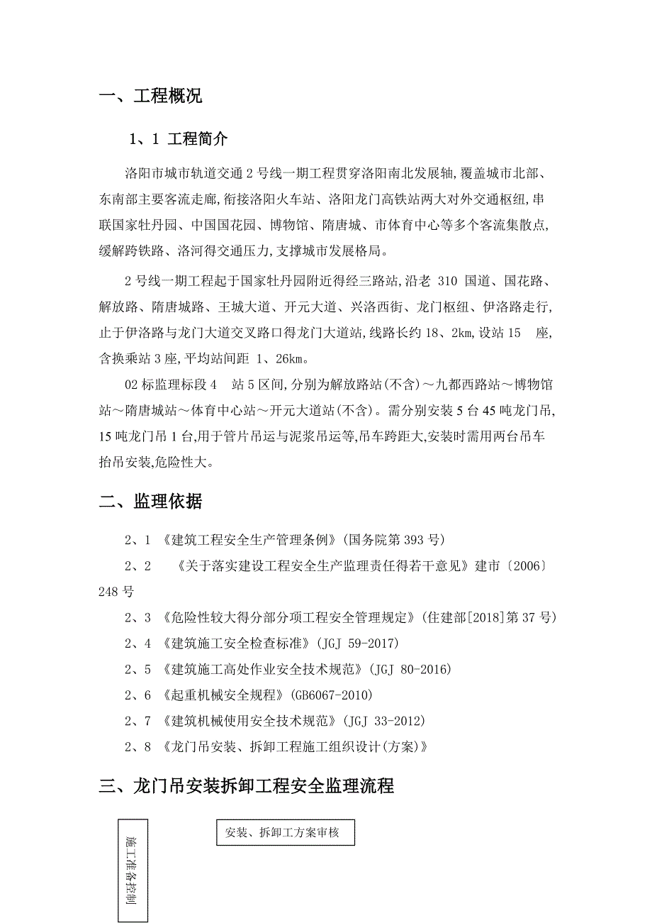 龙门吊安拆监理细则(定)_第4页