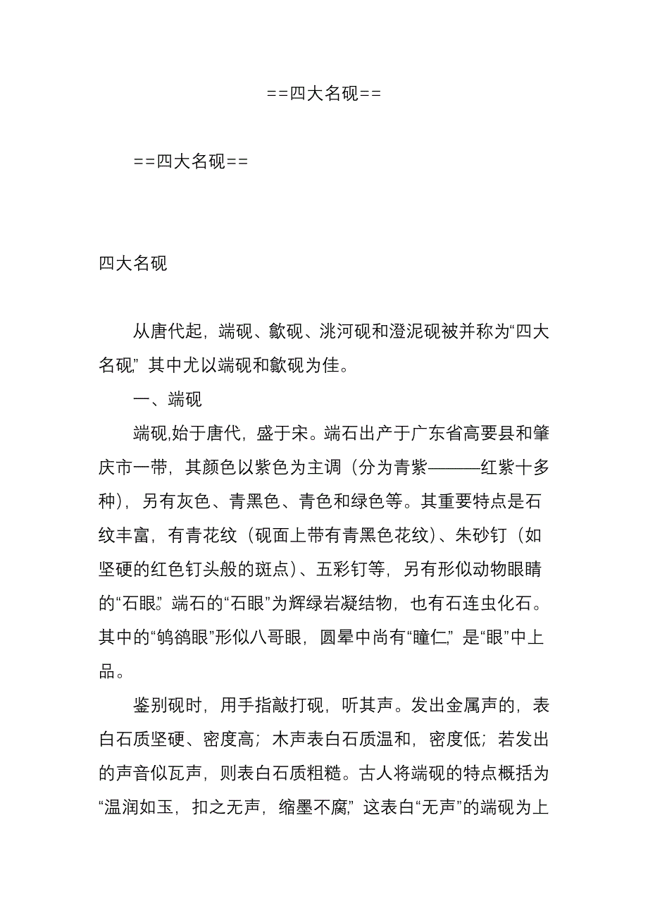 ==四大名砚==_第1页