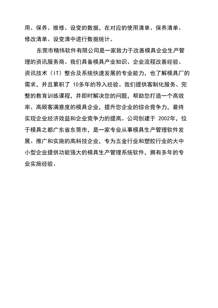 模具保养与维护管理系统对模具企业的重要性_第2页