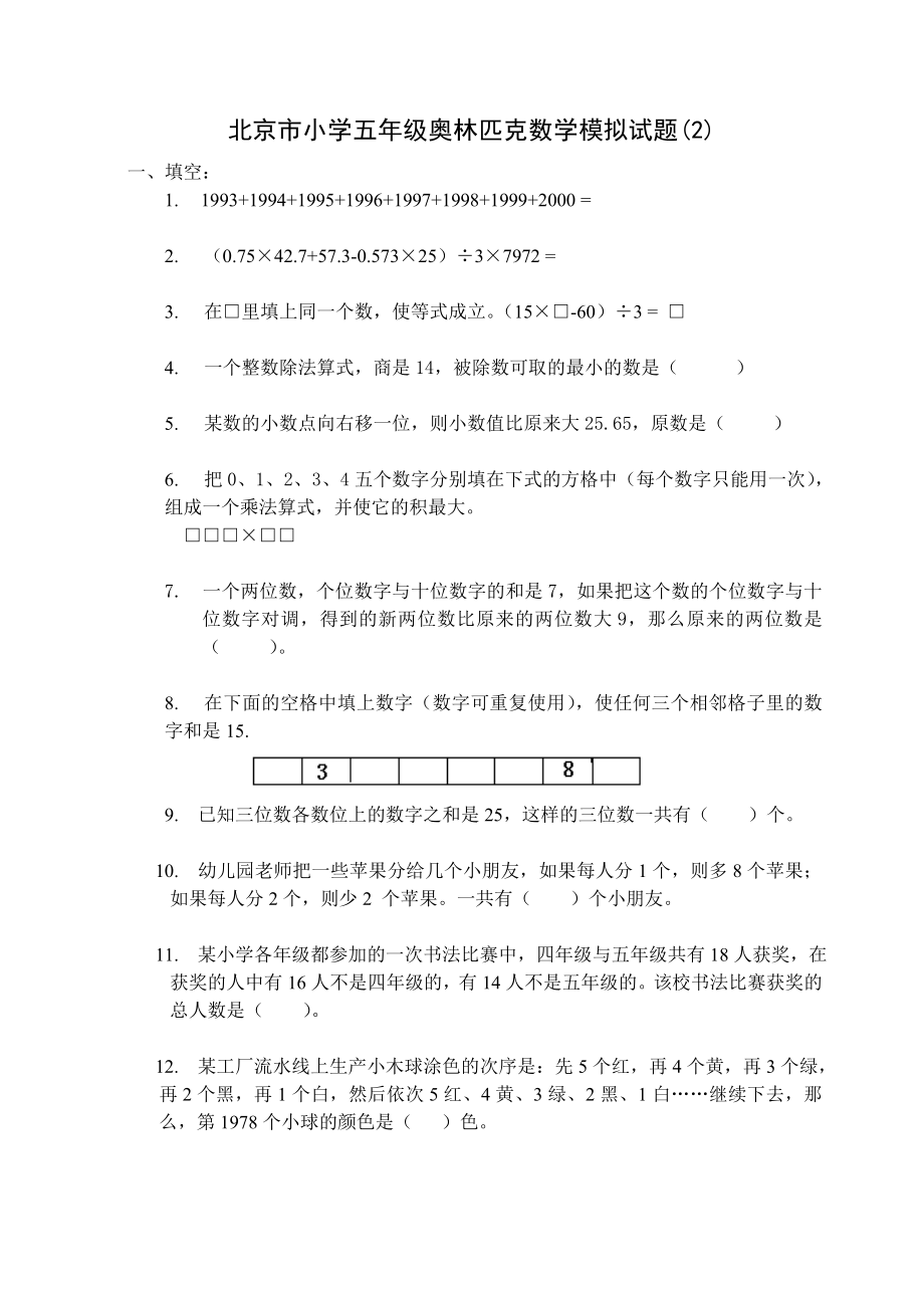 五年级奥数模拟题_第3页