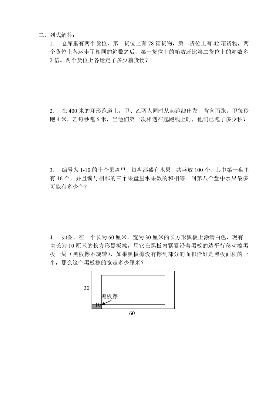 五年级奥数模拟题_第4页