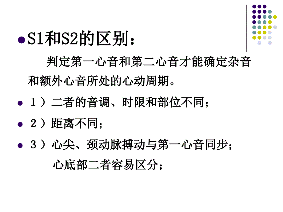 讲课8-心脏-听诊心音课件_第4页