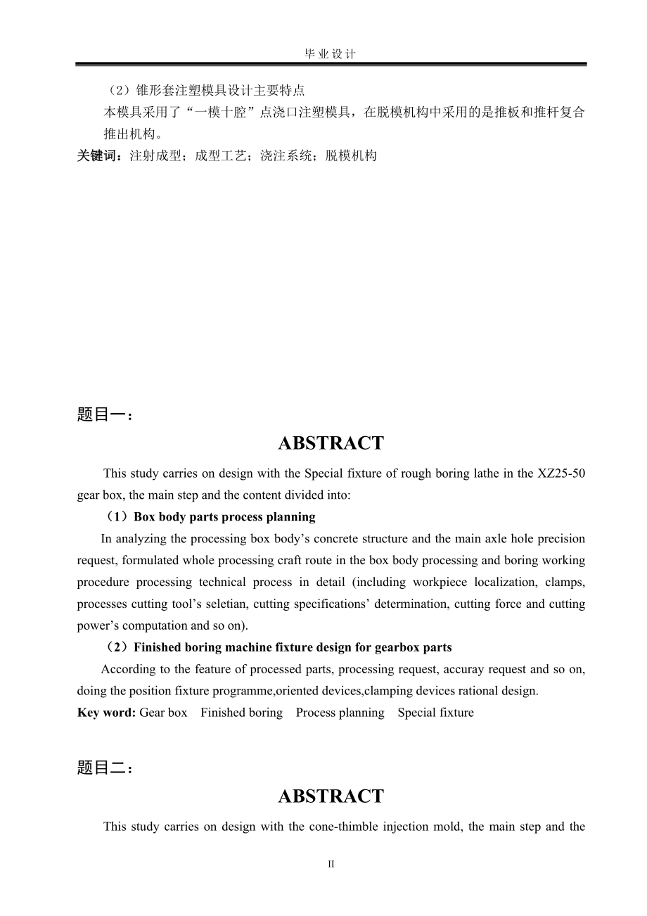 XZ25-50变速箱零件精镗孔专用机床夹具设计.doc_第2页