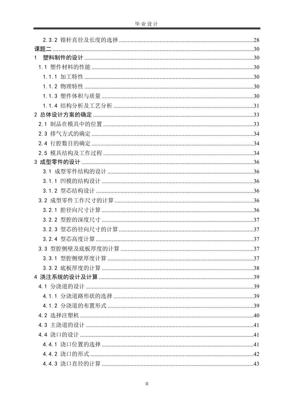 XZ25-50变速箱零件精镗孔专用机床夹具设计.doc_第5页