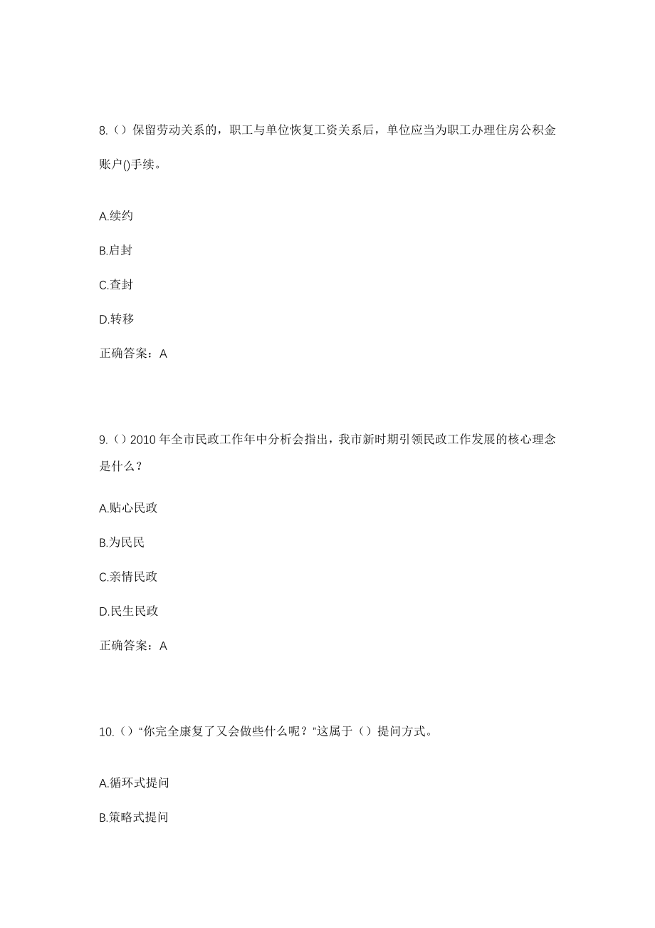 2023年湖南省岳阳市平江县三市镇下坪村社区工作人员考试模拟试题及答案_第4页