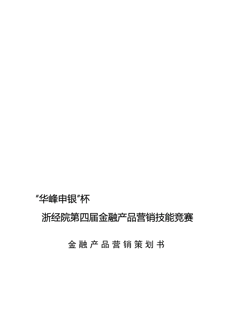 德清稳健发展基金策划书_第1页