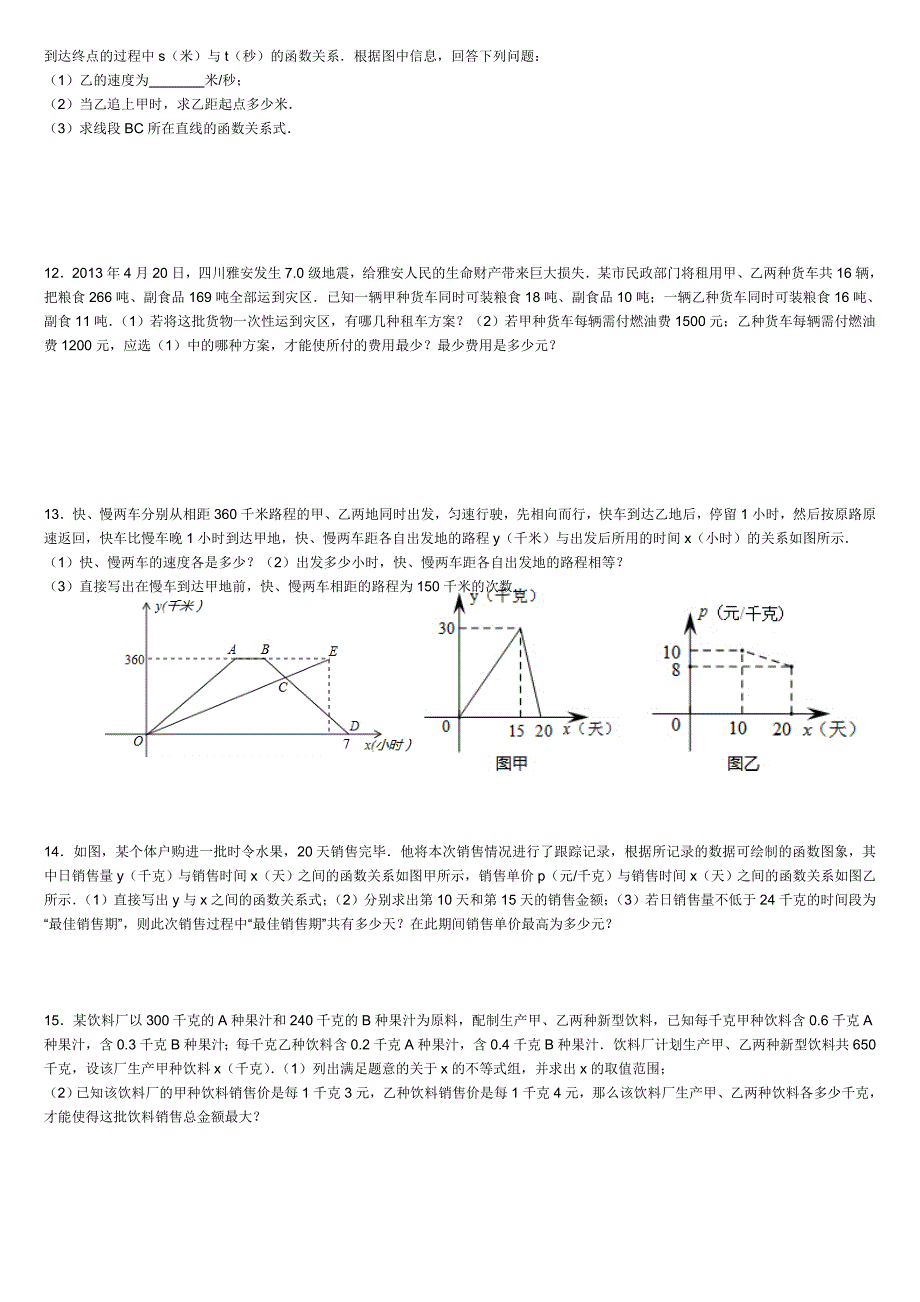 初二（下）数学提高题201507.doc_第3页