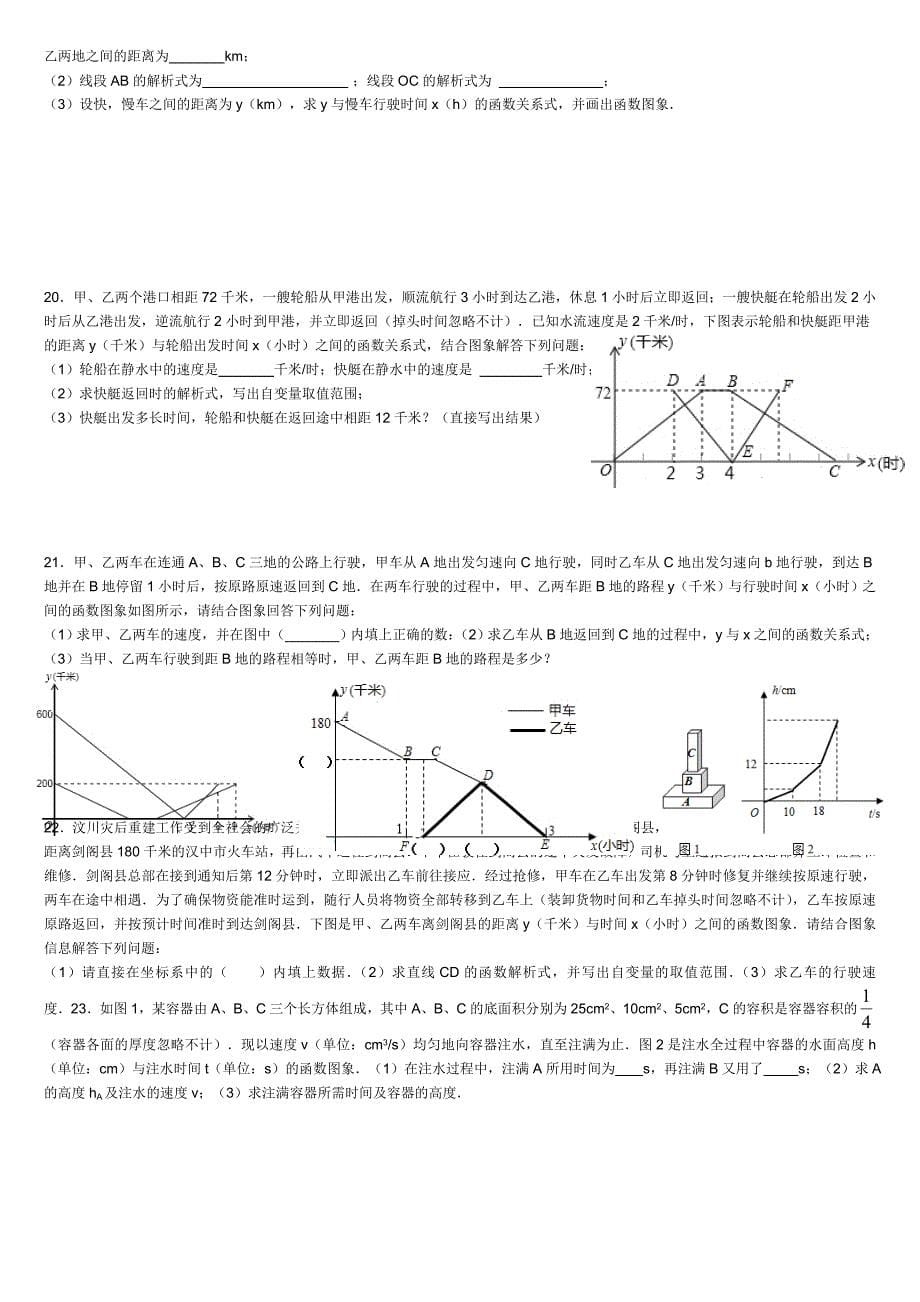 初二（下）数学提高题201507.doc_第5页