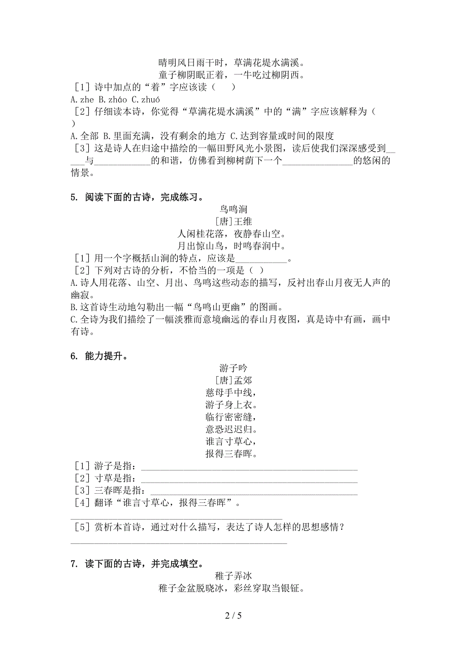 湘教版五年级语文上学期古诗阅读与理解综合练习_第2页