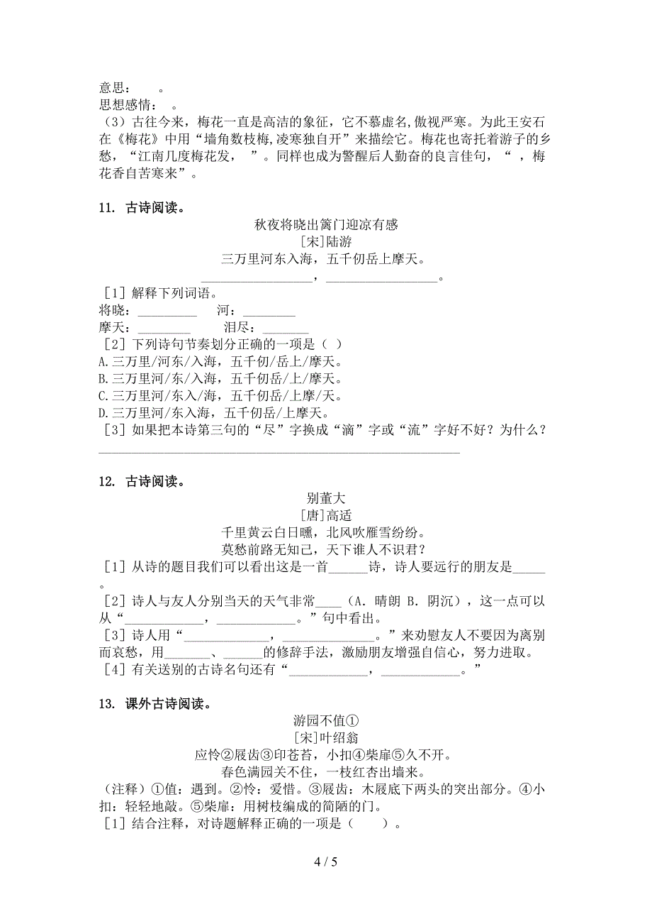 湘教版五年级语文上学期古诗阅读与理解综合练习_第4页