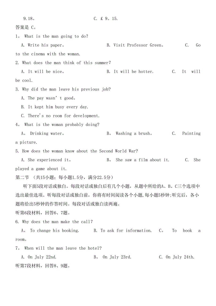 江苏省南京师大苏州实验学校2020届高三英语上学期第一次月考试题(无答案)(最新整理).docx_第2页