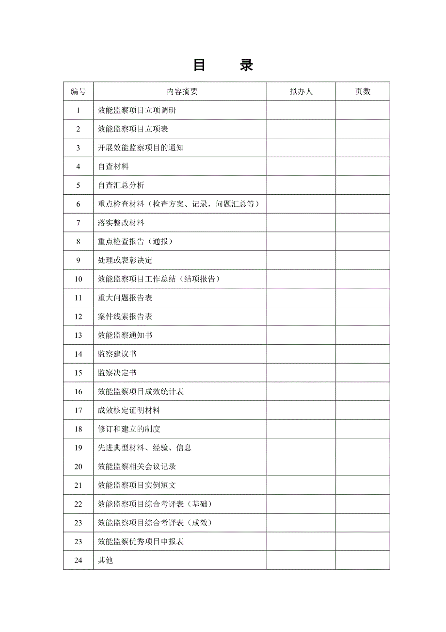 、《效能监察项目卷宗材料及文本格式》说明_第2页