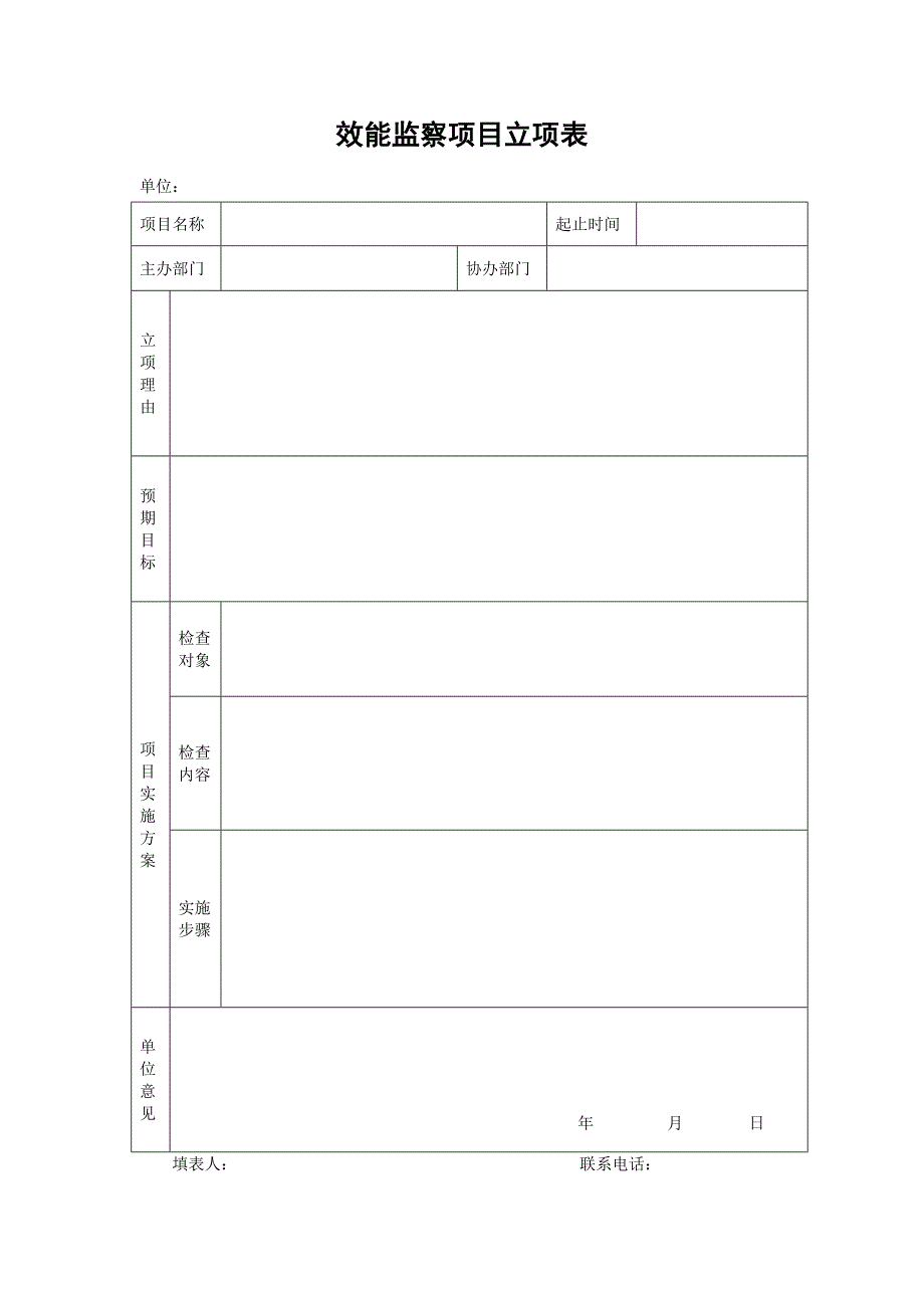 、《效能监察项目卷宗材料及文本格式》说明_第3页