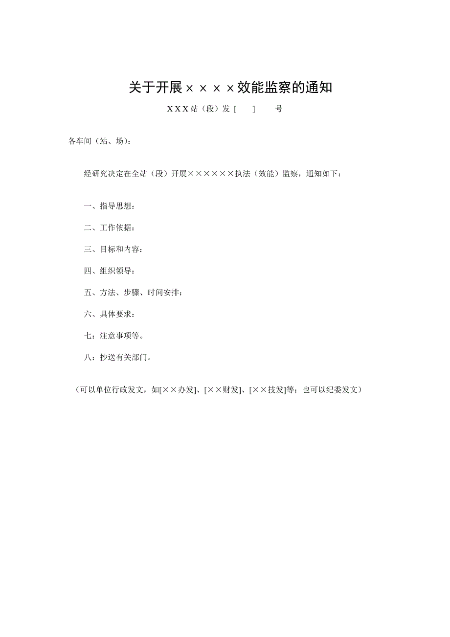 、《效能监察项目卷宗材料及文本格式》说明_第4页