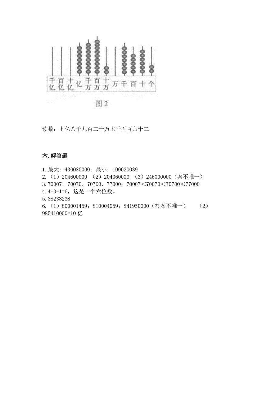 北师大版四年级上册数学第一单元-认识更大的数-测试卷完整答案.docx_第5页