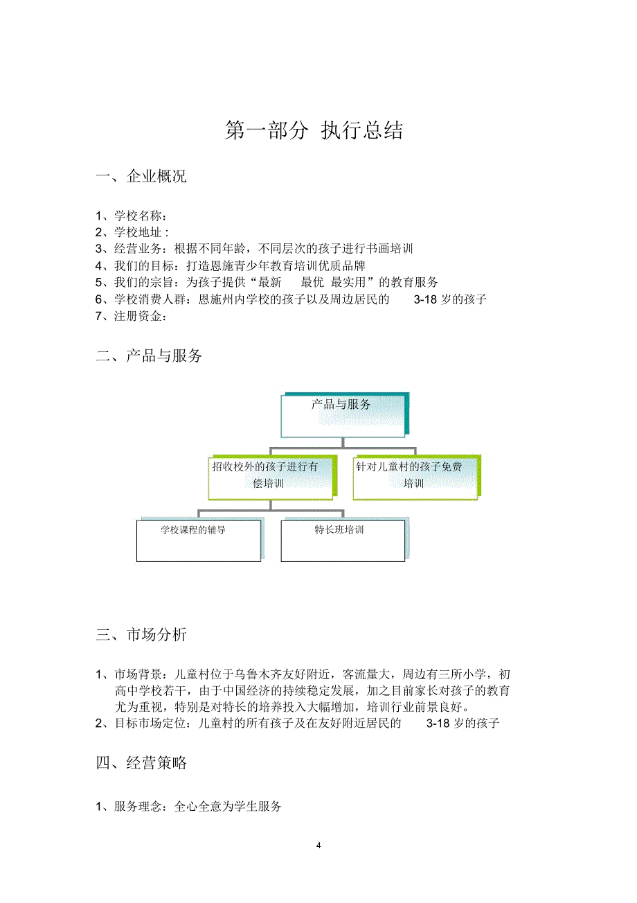 培训机构策划书_第4页