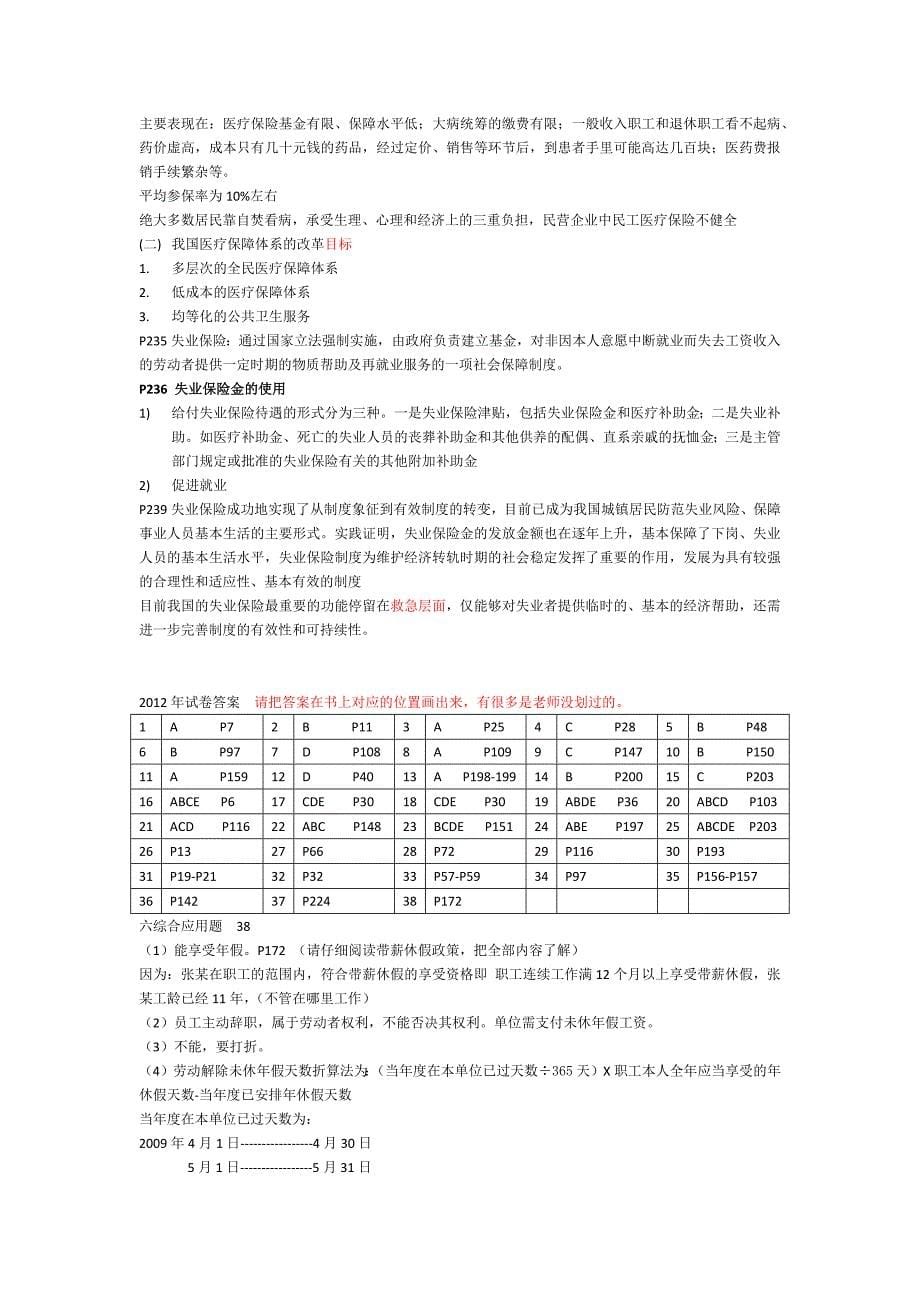 劳动政策分析内容及试卷答案_第5页