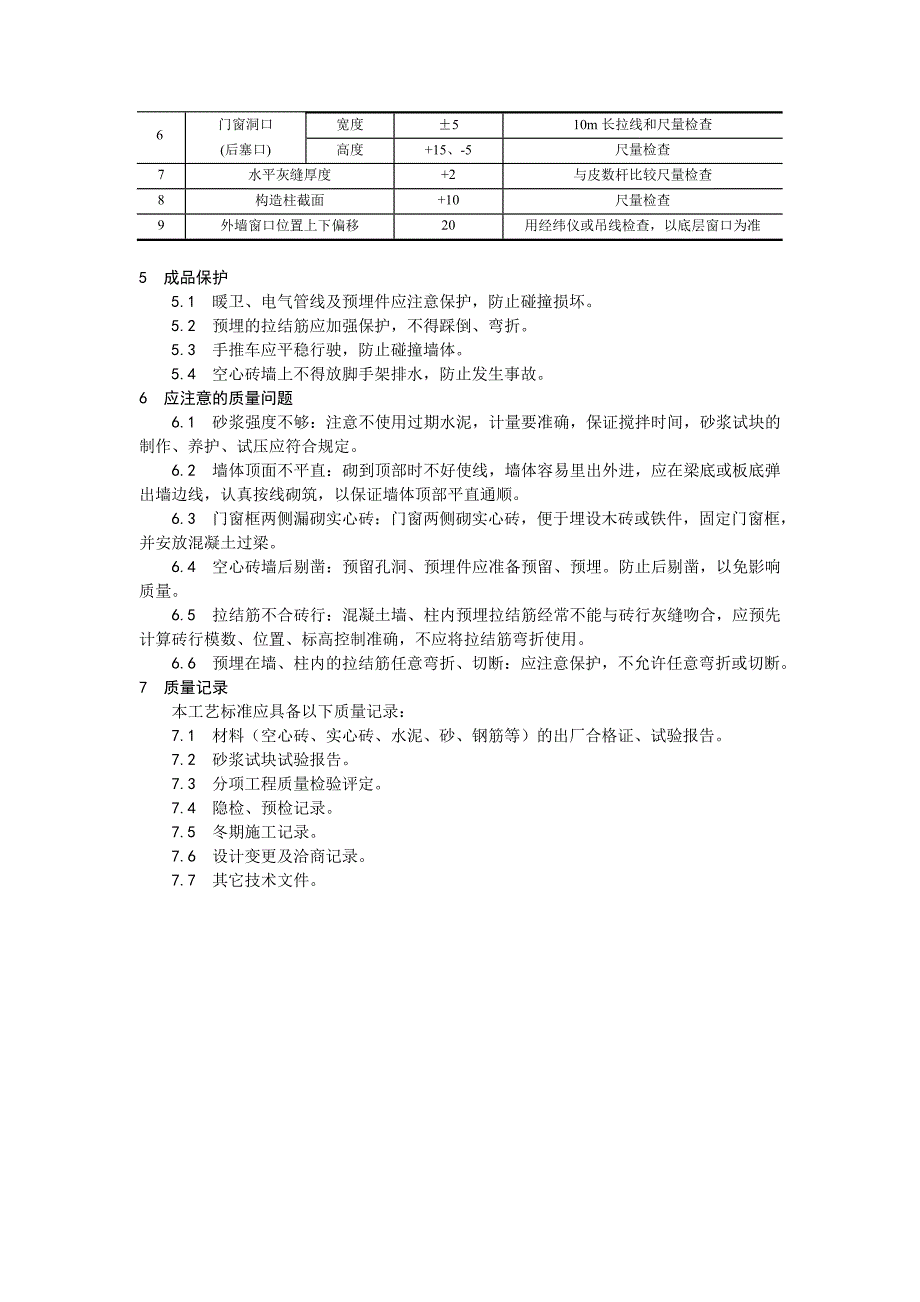 005空心砖砌筑_第3页