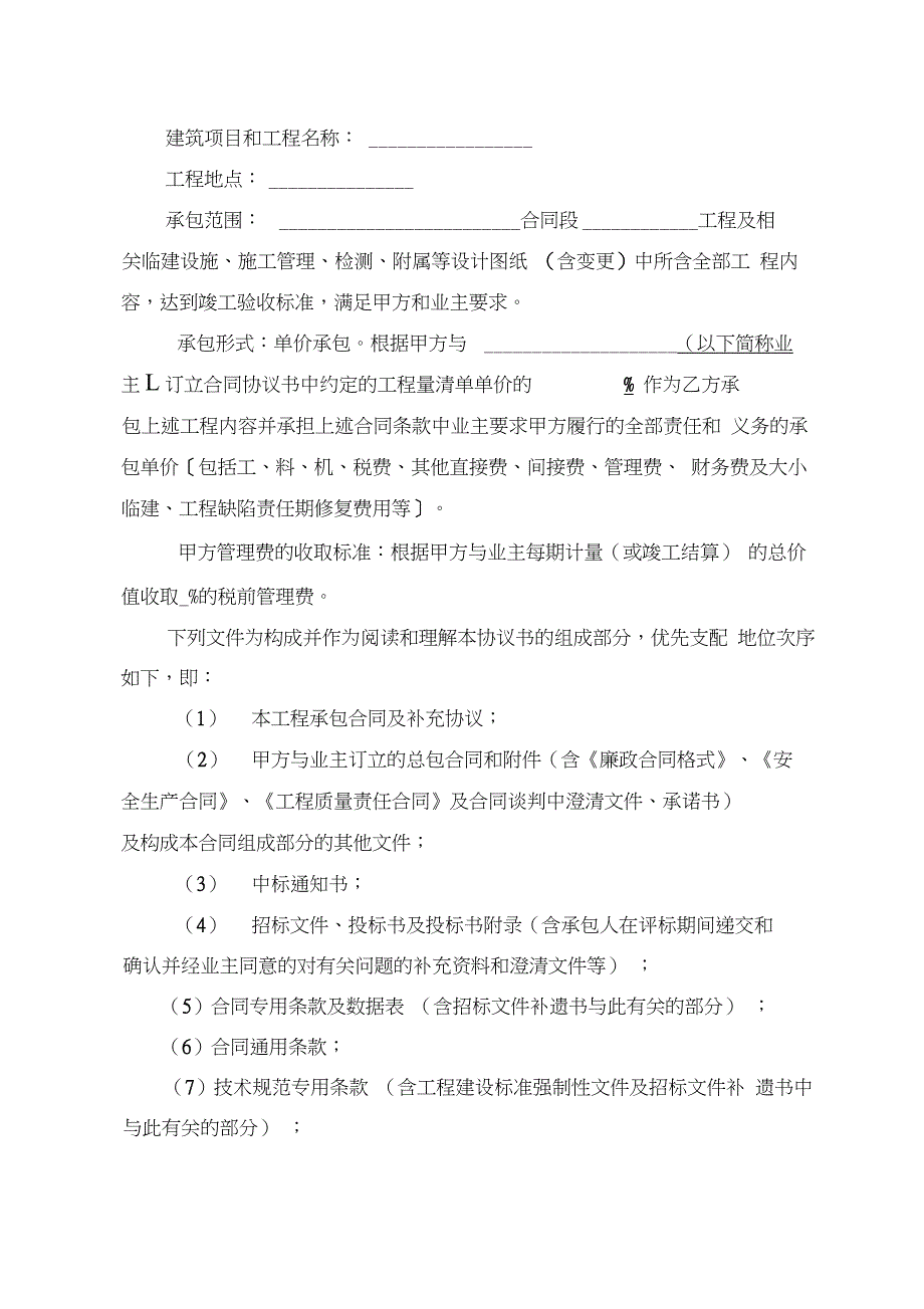 中铁项目施工总承包合作协议_第2页