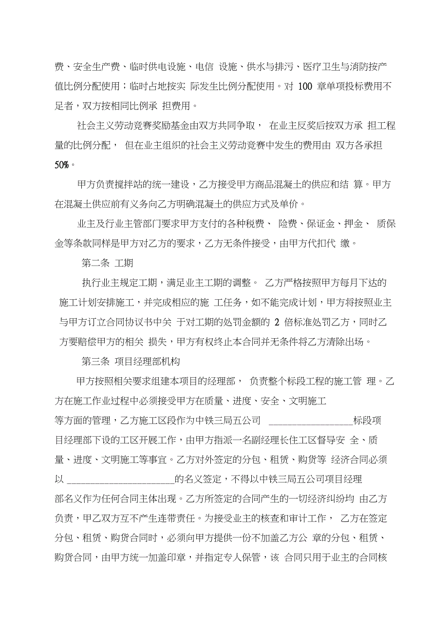 中铁项目施工总承包合作协议_第4页