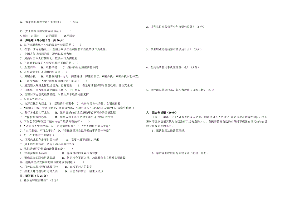 礼仪规范教程期末试卷_第2页