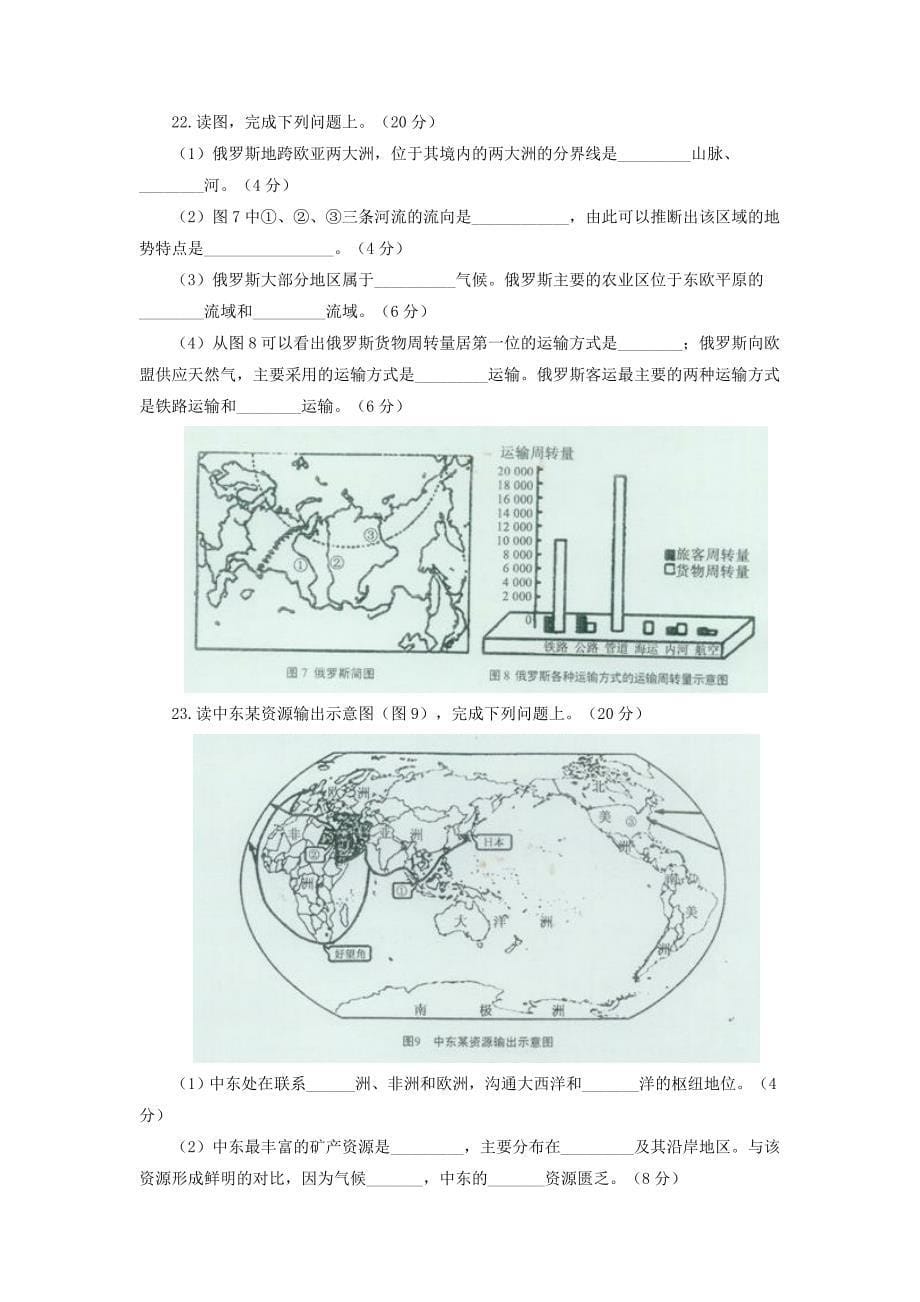 安徽省桐城市中考地理试卷_第5页