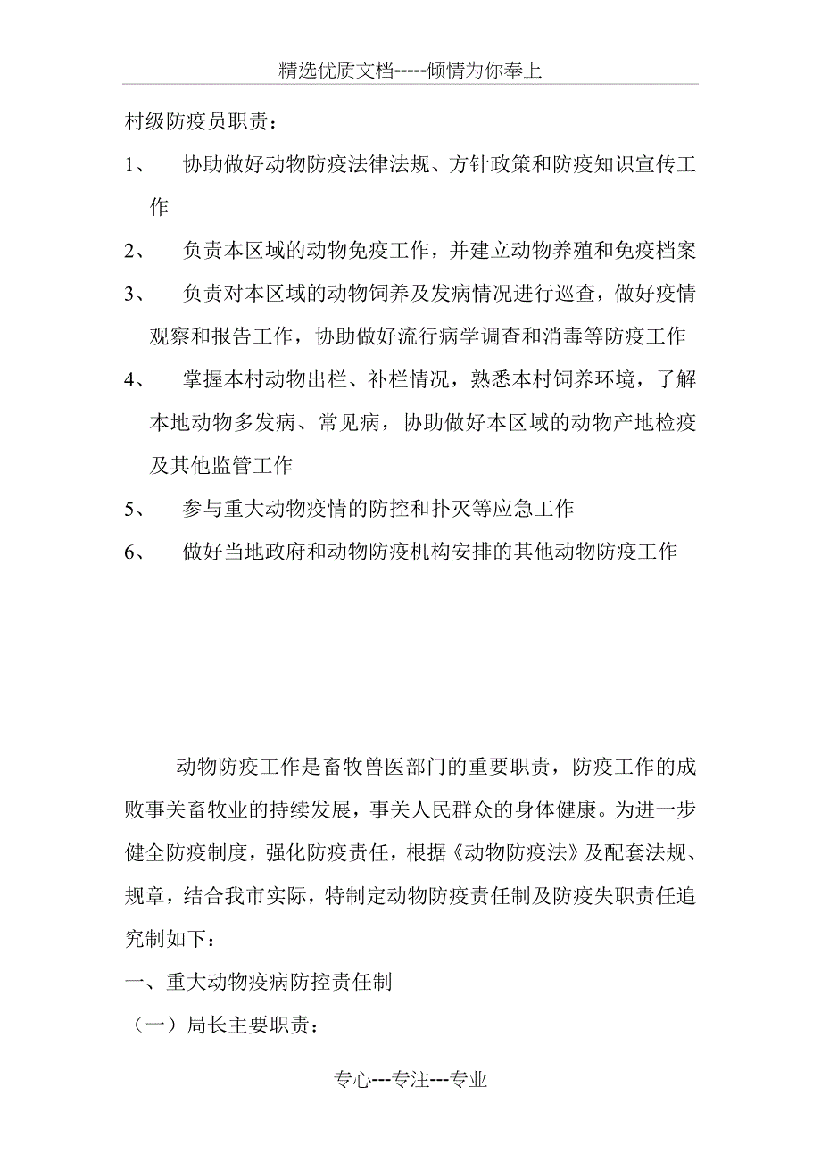 动物疫病预防与控制中心主任职责_第2页