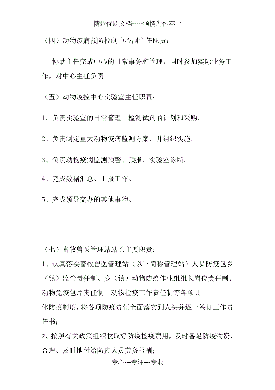 动物疫病预防与控制中心主任职责_第4页