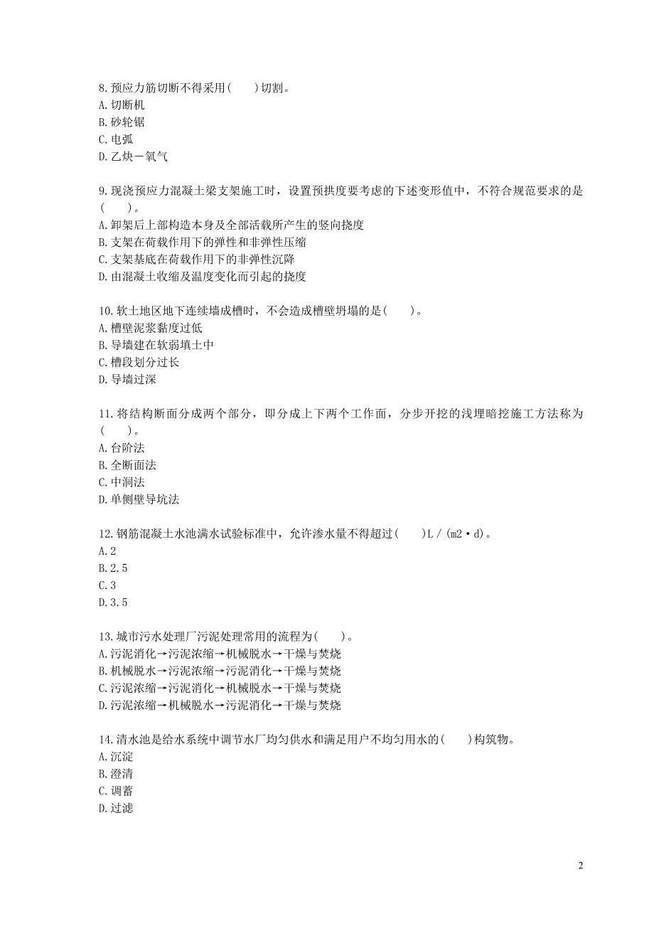 2010二级建造师市政真题_第2页