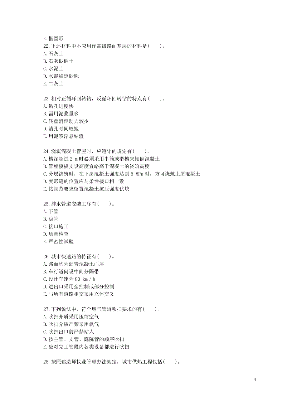 2010二级建造师市政真题_第4页