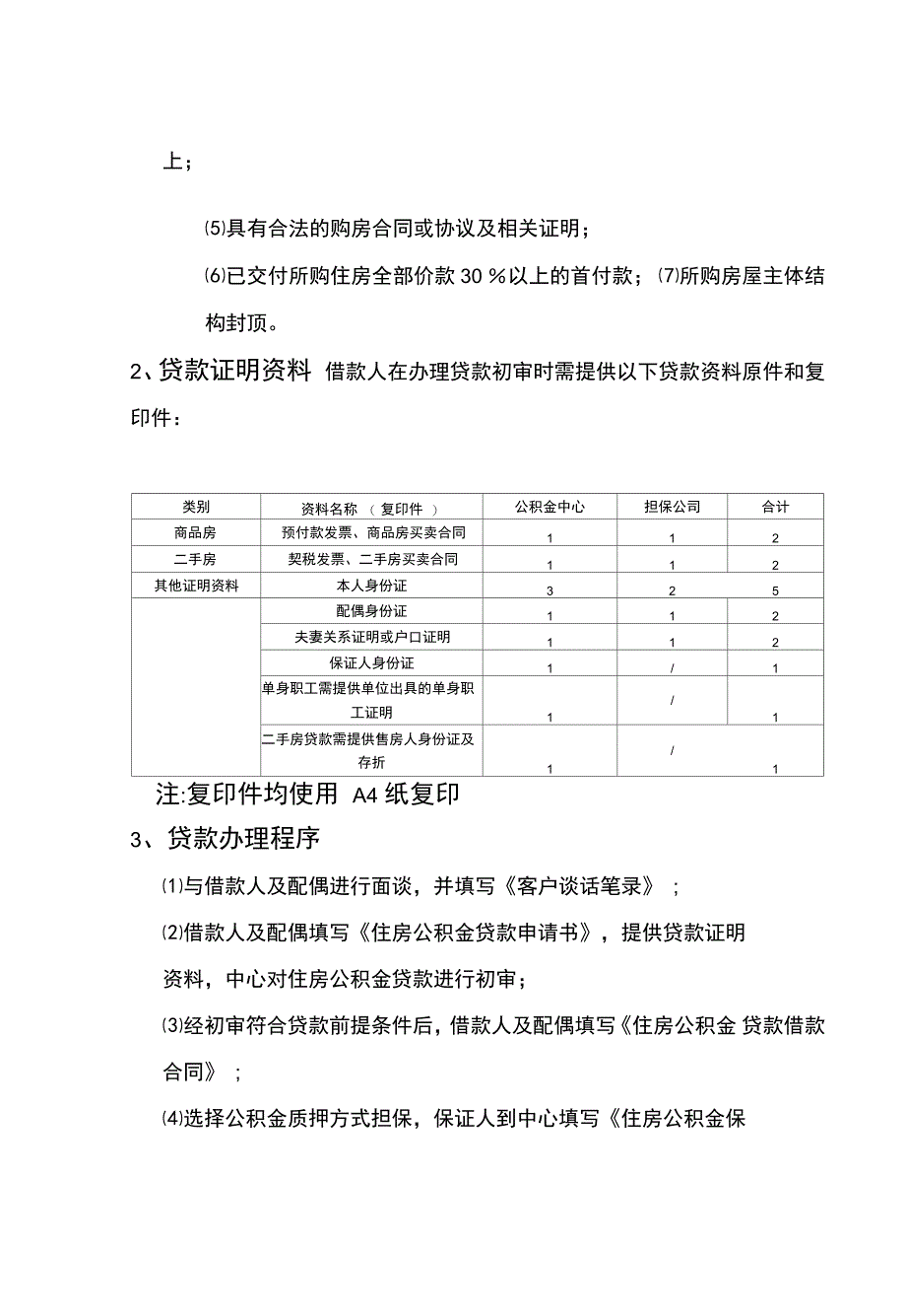 业务管理个人担保业务房产类担保业务_第3页