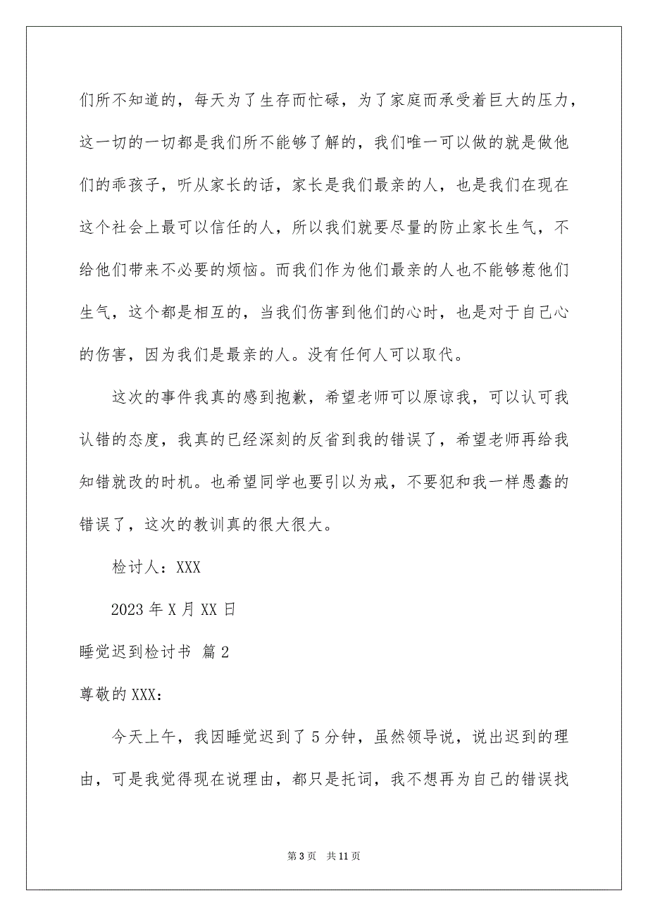 2023年睡觉迟到检讨书汇总5篇.docx_第3页