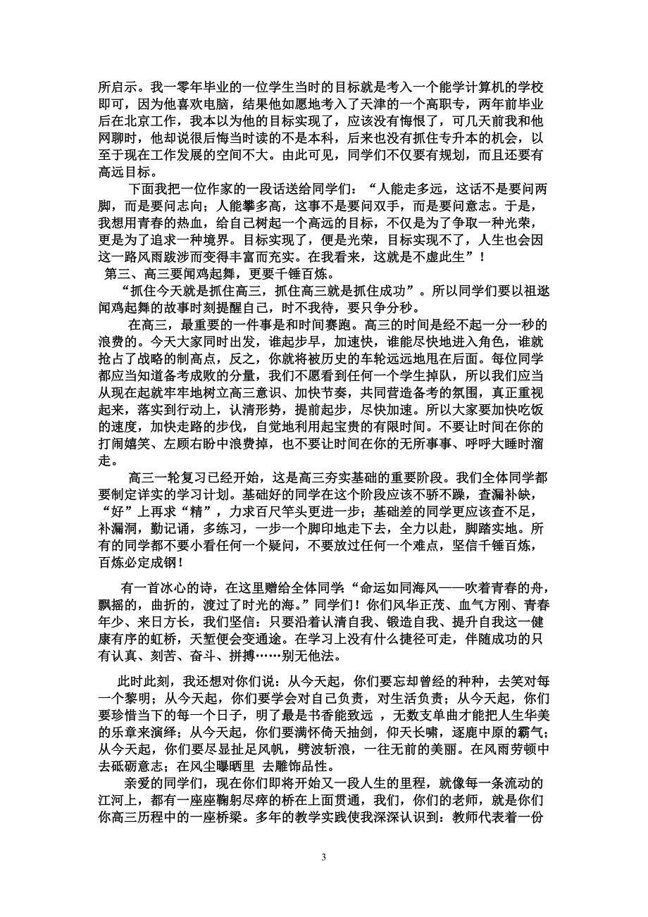 高二升高三动员会发言稿_第3页