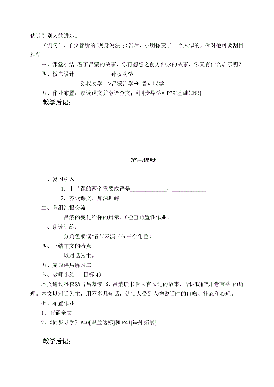 15孙权劝学 (3)_第3页