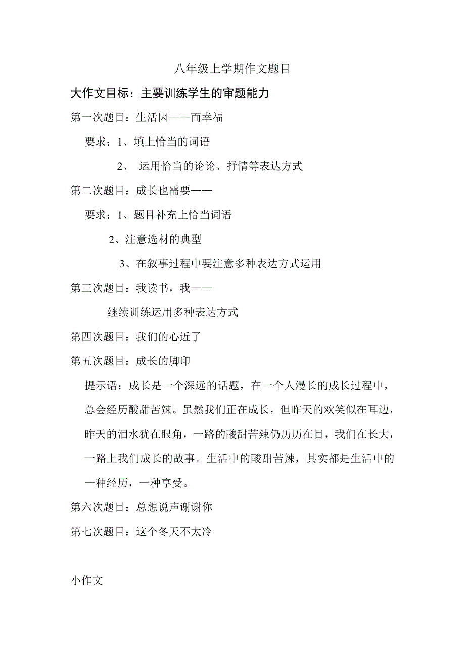 八年级上学期作文题目.doc_第1页